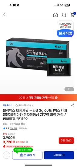 일동후디스 블랙맥스 마카제왕 옥타S 3g 60포 1박스
