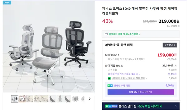 제닉스 오비스 SD40 풀메쉬 발받침의자