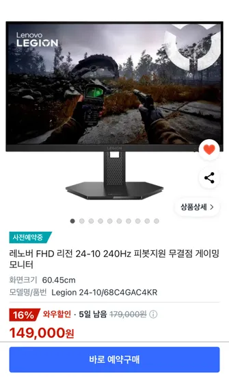레노버 FHD 240Hz 게이밍모니터
