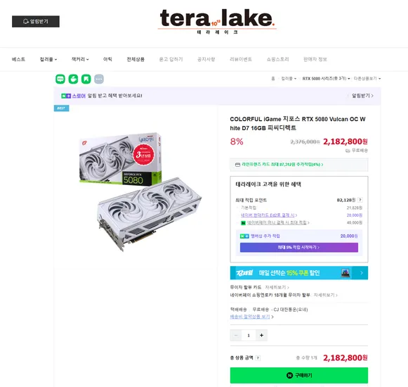 COLORFUL 지포스 RTX 5080 VULCAN OC White D7 16GB