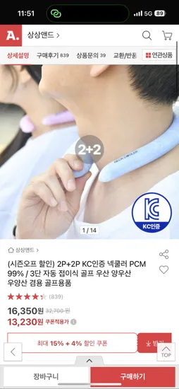 넥쿨러PCM 99% 2P+2P 골프 우산 3단 자동 접이식