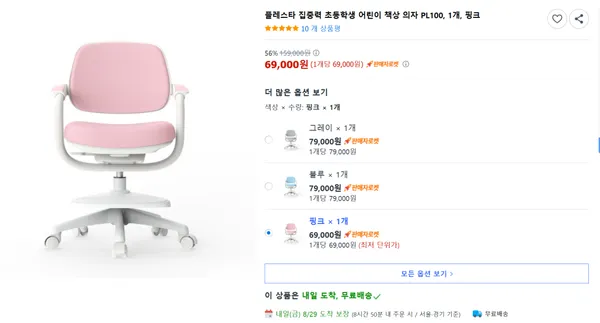 플레스타 집중력 초등학생 어린이의자 PL100