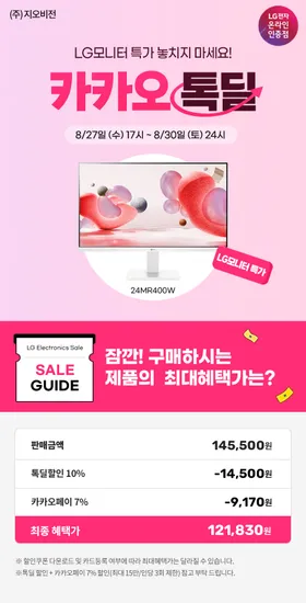 LG전자 모니터 24MR400W 120,000원, 29U511A 220,000원, 27QN600 250,000원