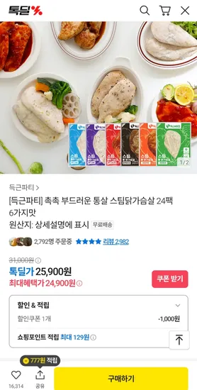 득근파티 닭가슴살 24팩 6가지맛