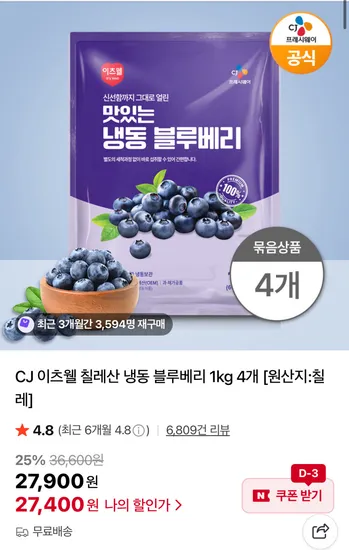 냉동블루베리 1kg 4개