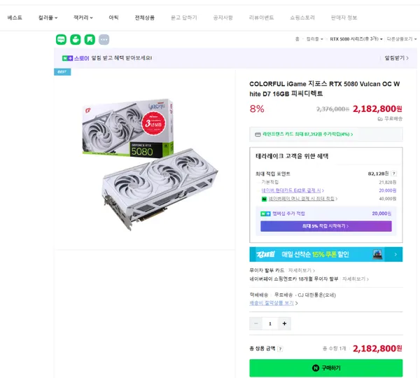 COLORFUL 그래픽카드 지포스 RTX 5080 VULCAN OC White D7 16GB 피씨디렉트