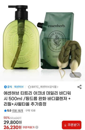 에센허브 티트리 아크네 바디워시 500ml + 리필 + 샤워타올