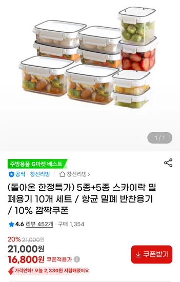 스카이락 밀폐용기 5종+5종 총 10개 세트