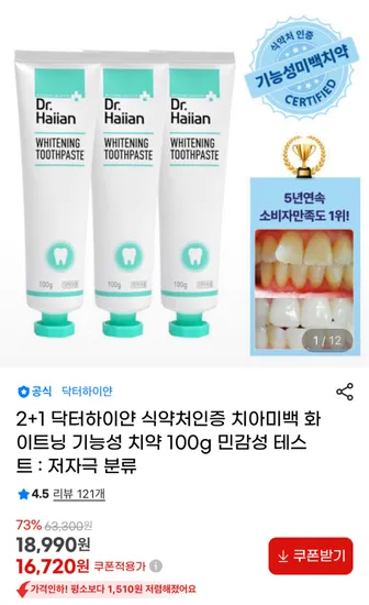 닥터하이얀 치아미백 치약 100g 2+1