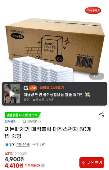 매직블럭 스펀지 50개입
