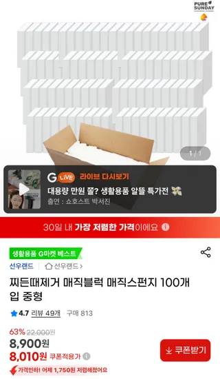 매직블럭 스펀지 100개입