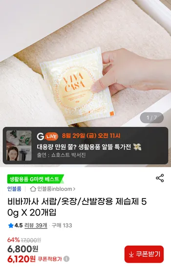 제습제 50g x 20개입