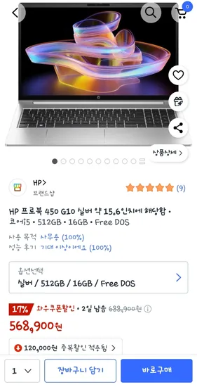 HP 프로북 450 G10 i5 1334U 16GB 512GB 15.6 IPS