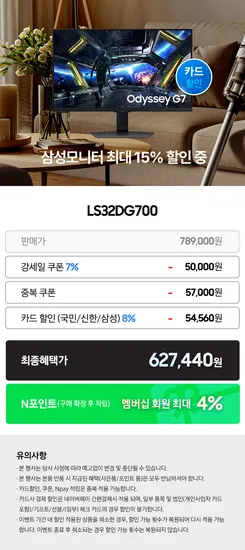 삼성 오디세이 G7 S32DG700 UHD 144HZ