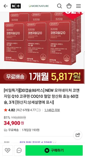 코엔자임Q10 60캡슐 3박스