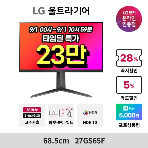 LG 게이밍 모니터 27GS65F QHD 27U631A 와이드 29U511A