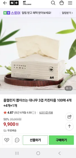 뽑아쓰는 대나무 키친타올 3겹 100매 9개
