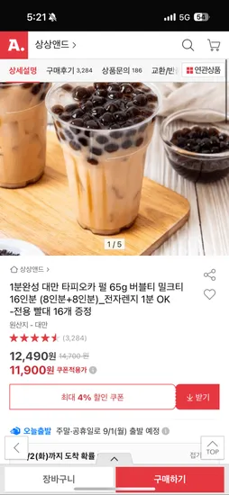 타이완 타피오카 펄 65g 버블티 밀크티 16인분 전용 빨대 16개 증정