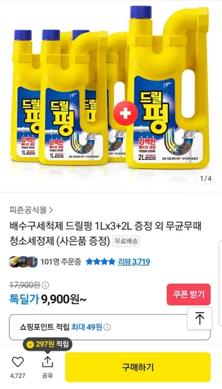 드릴펑 배수구 세척제 1L x 3 + 2L 증정 총 5L