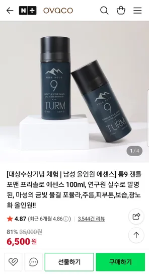 남성 올인원 에센스 100ml