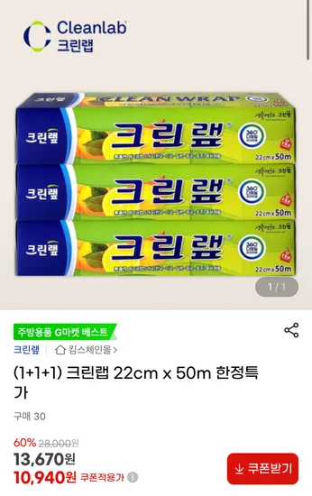 크린랩 22cm x 50m 3개