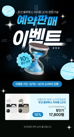 라익미 LE10 사운드미 ANC 노이즈캔슬링 이어폰