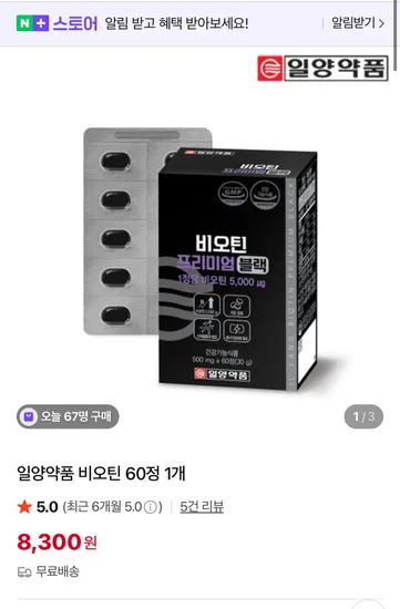 일양약품 비오틴 60정