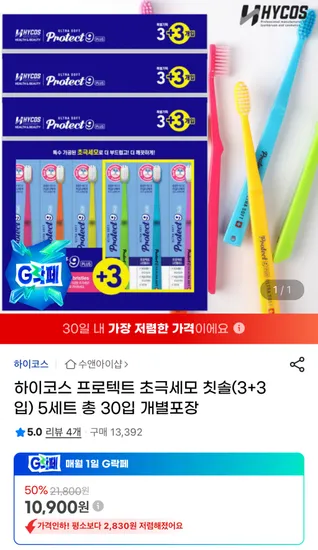 초극세모 칫솔 3+3입 5세트 총 30입 개별포장