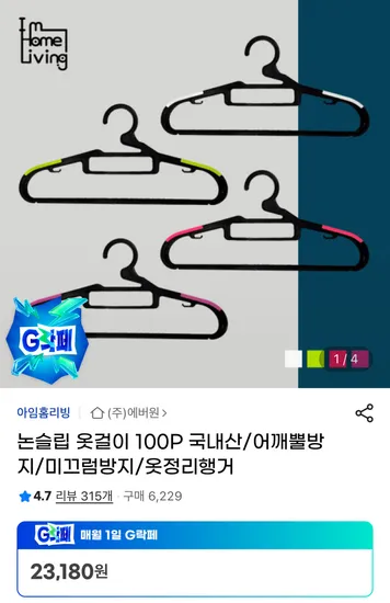 논슬립 옷걸이 100개