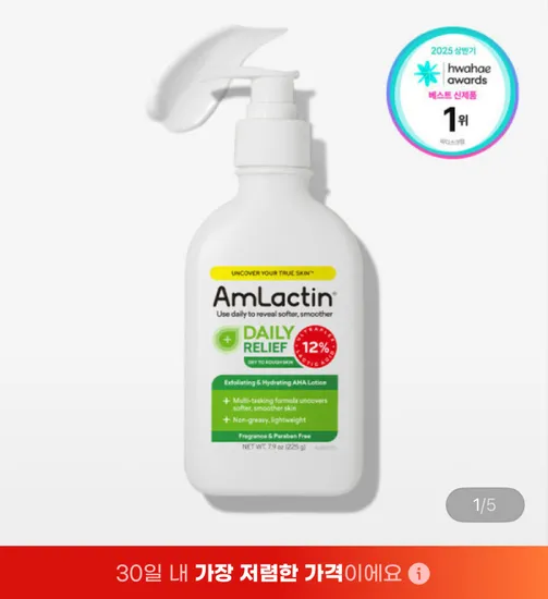 엠락틴 데일리 릴리프 12% / 비타민 7% 225g 젖산 바디로션