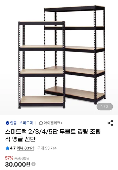 스피드랙 무볼트 경량 조립식 앵글 선반