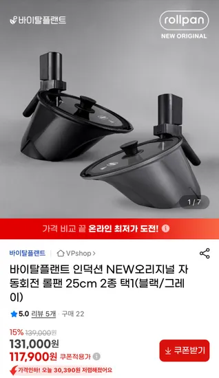 바이탈플랜트 자동회전 롤팬 25cm 2종 택1