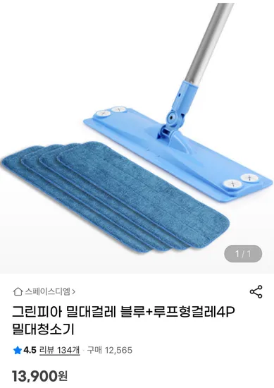 그린피아 밀대걸레 블루 루프형걸레4P