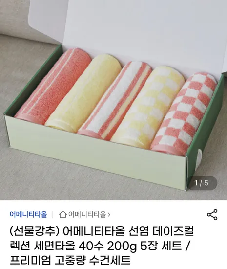 데이즈 컬렉션 세면타올 40수 200g 5장 세트