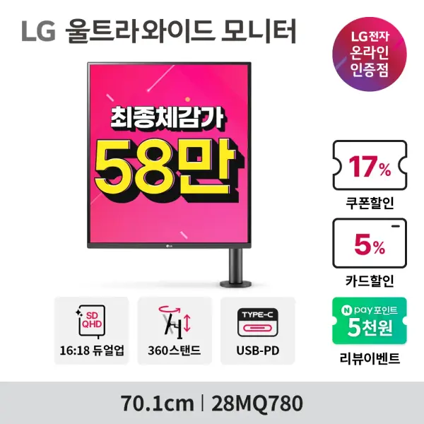 LG 듀얼업모니터 28MQ780