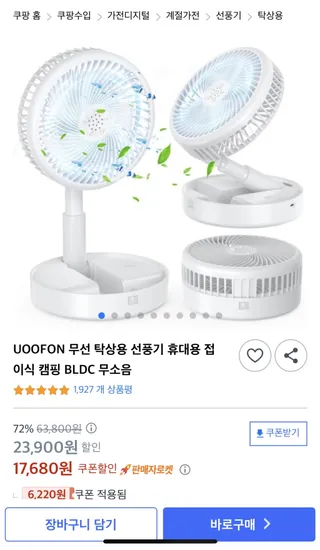 UOOFON 무선 탁상용 선풍기 휴대용 접이식 캠핑 BLDC 무소음