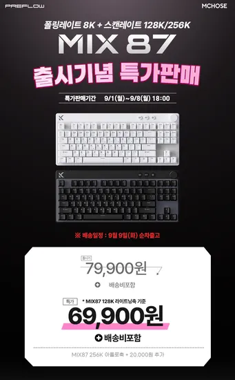 프리플로우 MCHOSE MIX 87