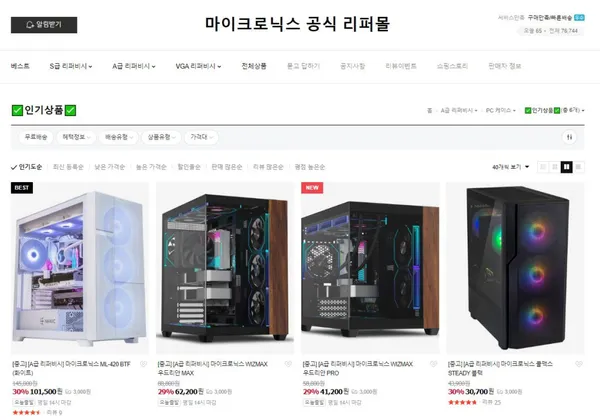 마이크로닉스 WIZMAX 우드리안 PRO 외 다양