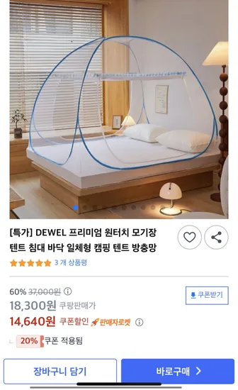 DEWEL 프리미엄 원터치 모기장 텐트 침대 바닥 일체형 캠핑 텐트 방충망