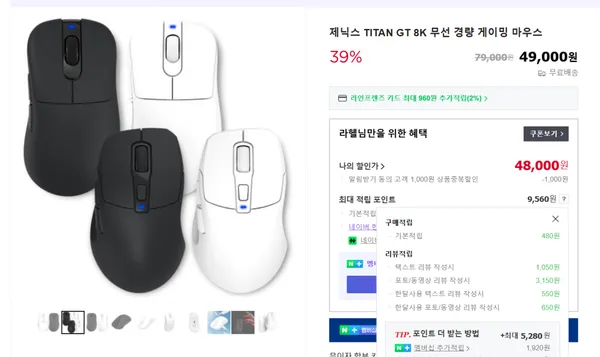 제닉스 TITAN GT G 8K 게이밍마우스