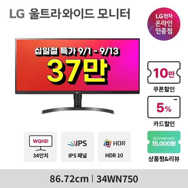 LG 울트라와이드 모니터 34WN750 외 1건