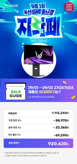 LG 4세대OLED 27GX700A