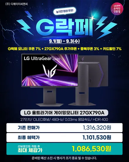 LG OLED 27GX790A 게이밍모니터