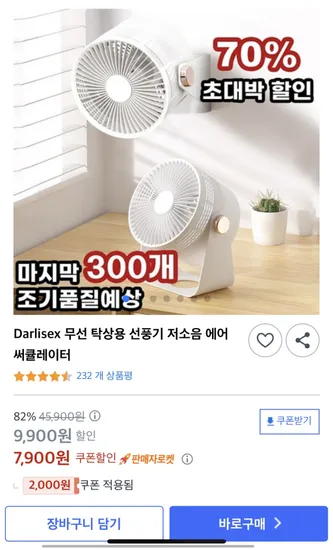Darlisex 무선 탁상용 선풍기 저소음 에어 써큘레이터