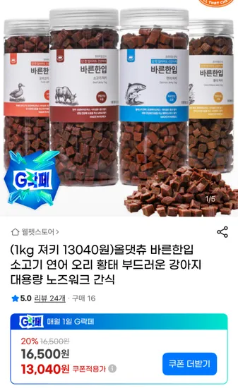 올댓츄 바른한입 강아지용 간식 소고기 연어 오리 황태 져키 1kg