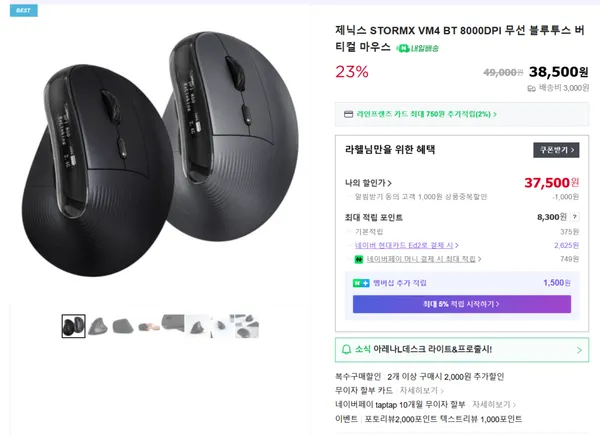 제닉스 STORMX VM4 BT 8000DPI 버티컬마우스