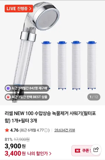 리셀 100 수압상승 녹물제거 샤워기 필터 3개