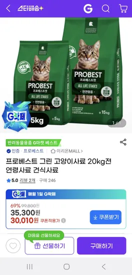 프로베스트 그린 고양이사료 20kg 전연령 건식사료