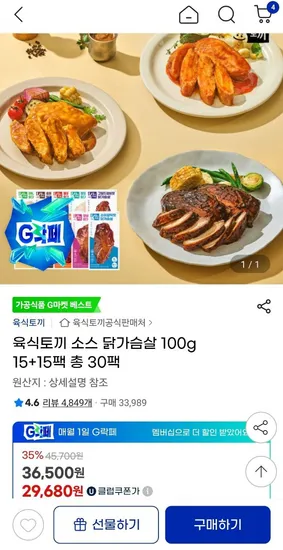 육식토끼 소스 닭가슴살 100g 30팩 유클