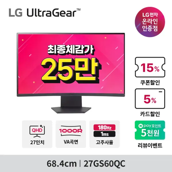 LG 울트라기어 27GS60QC 27인치 커브드 게이밍모니터